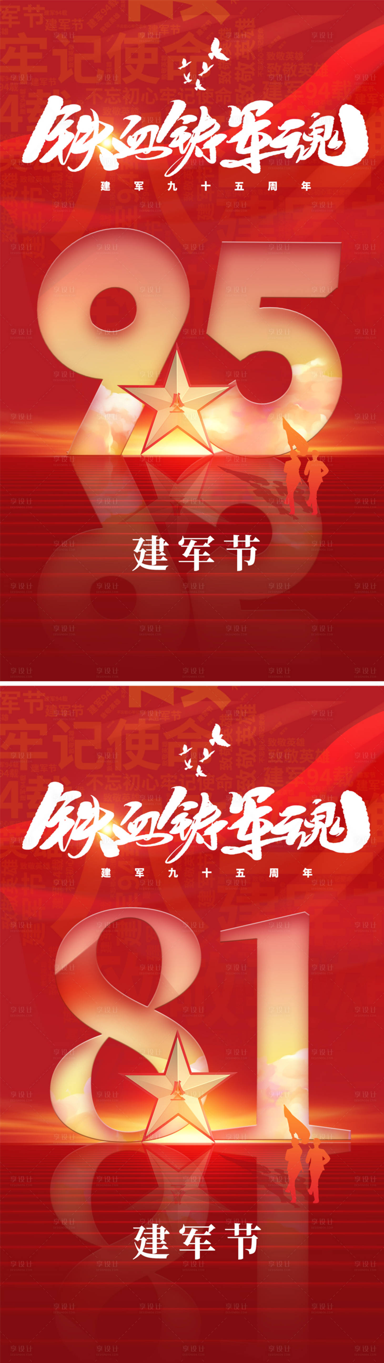 源文件下載【享設計】搜索編號：79030010912903132【紅色建軍節系列海報】