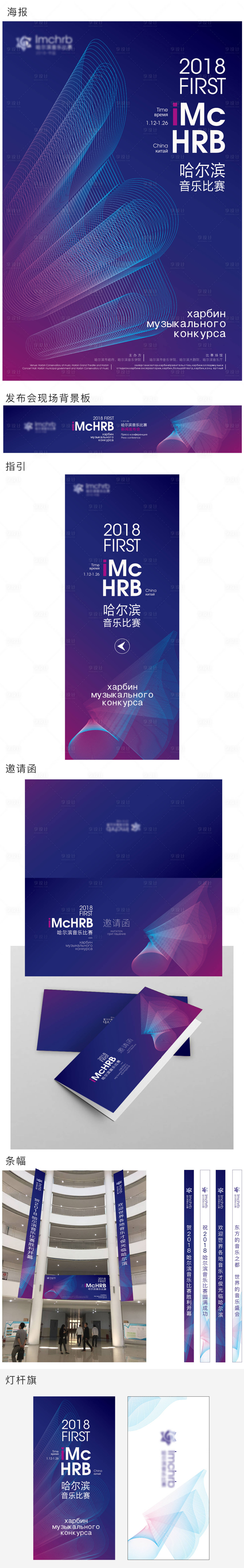 源文件下载【享设计】搜索编号：95920011013955750【音乐比赛物料】