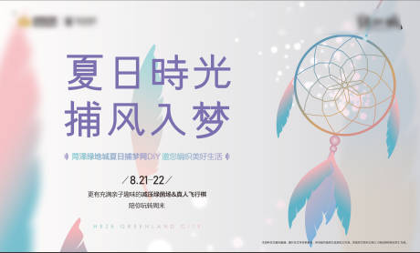 源文件下载【捕梦网活动背景板】编号：57930011212736282