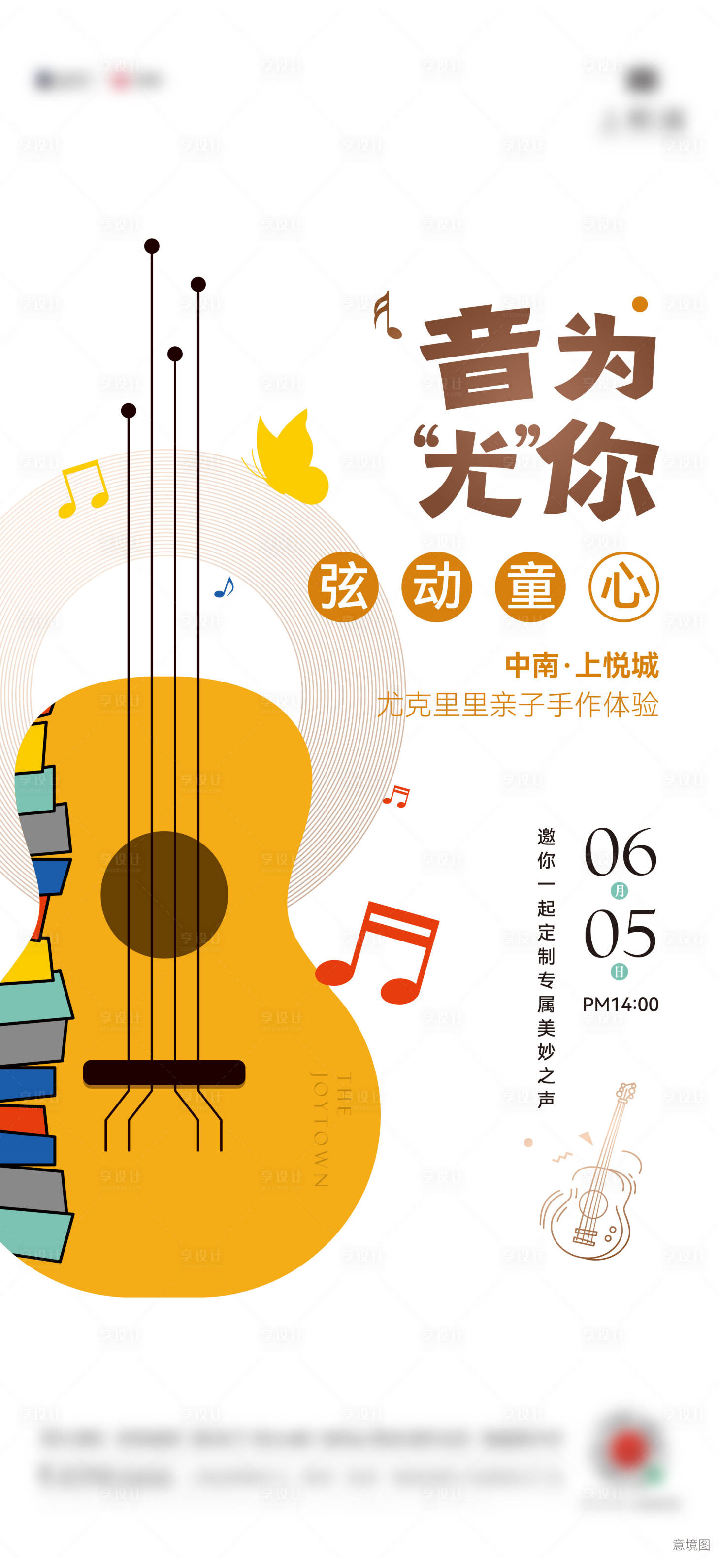 源文件下载【享设计】搜索编号：92820010885742502【地产暖场活动DIY】