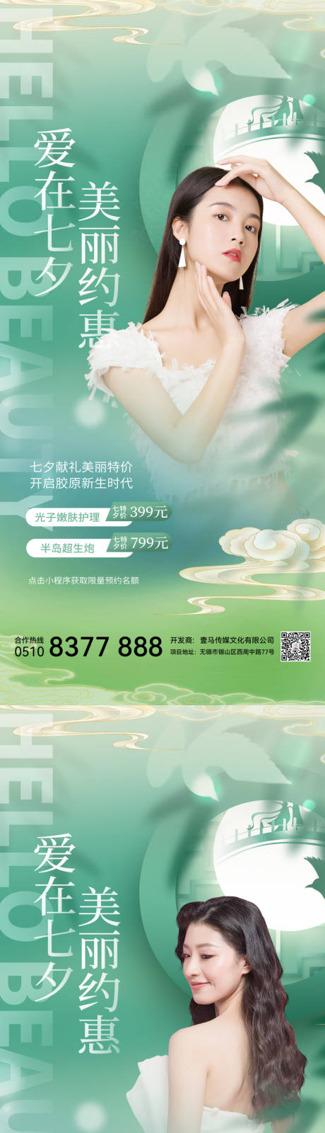 源文件下载【医美七夕活动系列海报】编号：63360011158586636