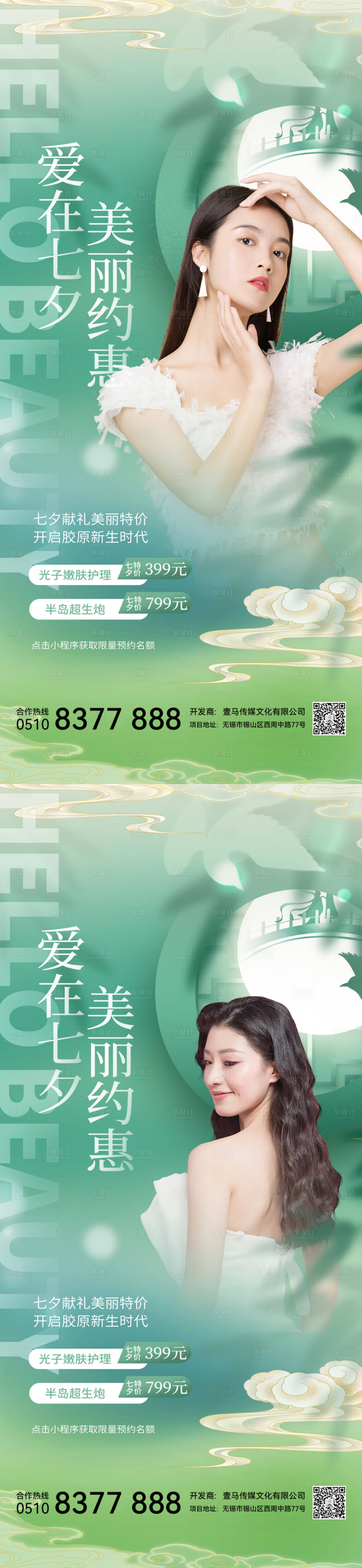 源文件下载【享设计】搜索编号：63360011158586636【医美七夕活动系列海报】