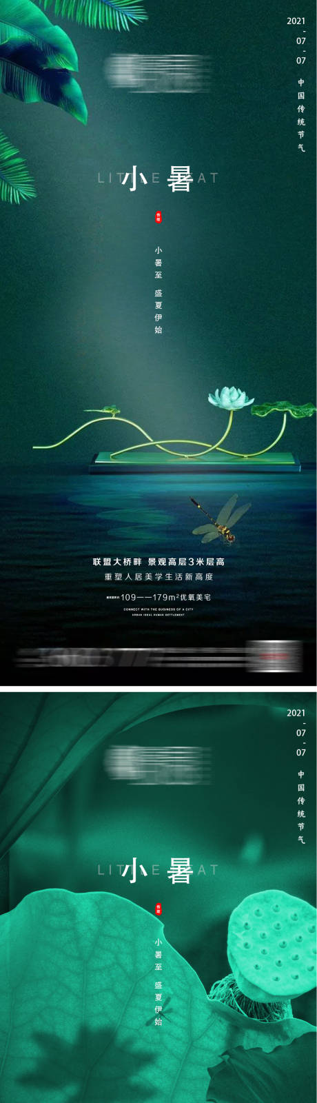 源文件下載【享設(shè)計(jì)】搜索編號(hào)：66040010836664900【地產(chǎn)小暑海報(bào)】