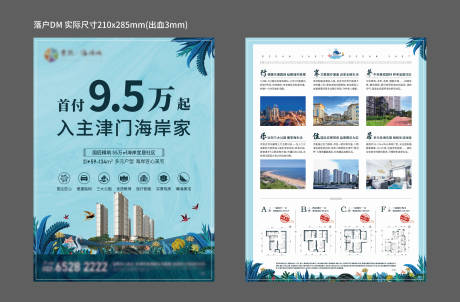源文件下载【地产落户DM单】编号：47720011286811620