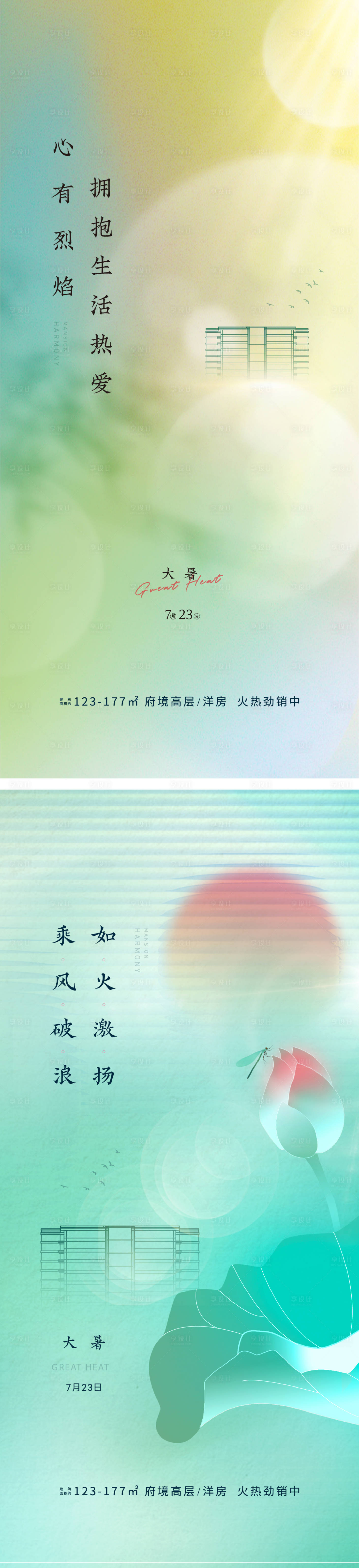 源文件下载【地产二十四节气大暑海报】编号：73430011076842611