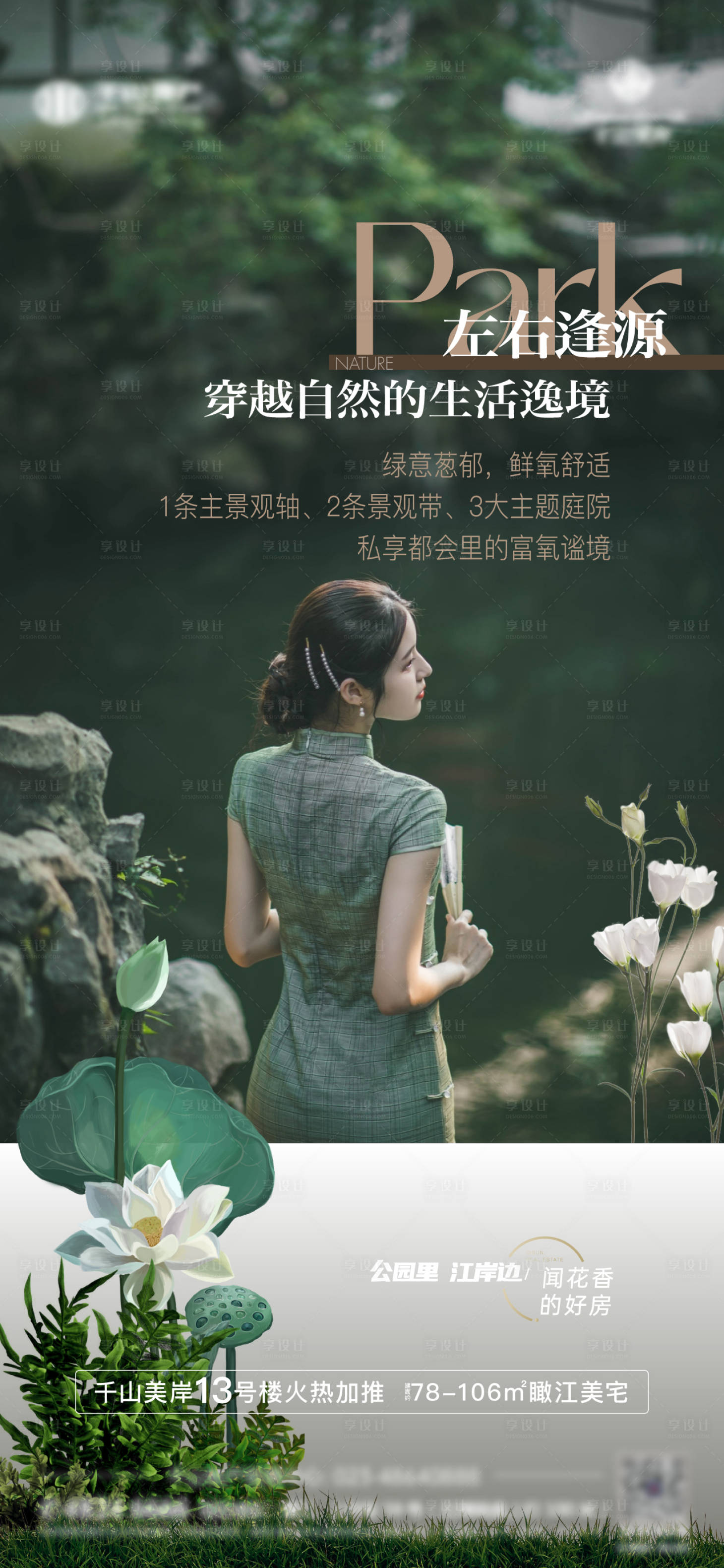 源文件下载【公园刷屏】编号：10260011050844153