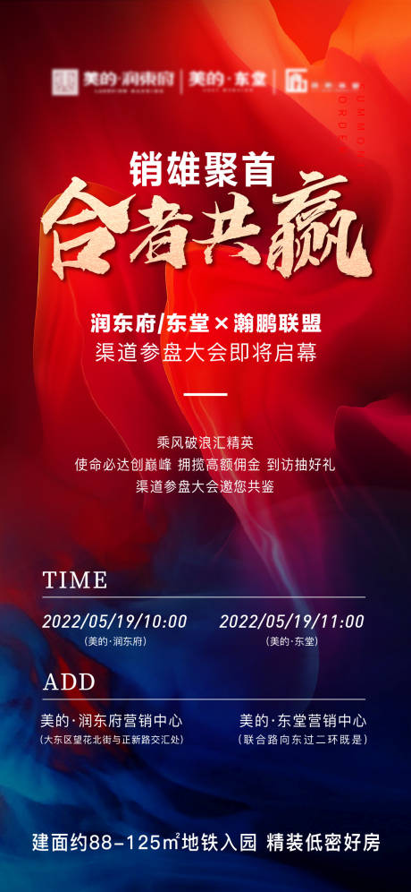 源文件下载【地产参盘海报】编号：74120011010936469