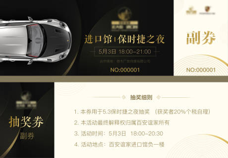 源文件下載【享設計】搜索編號：24530011224167728【汽車抽獎券】