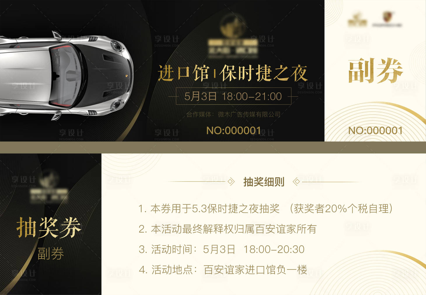 源文件下載【享設計】搜索編號：24530011224167728【汽車抽獎券】