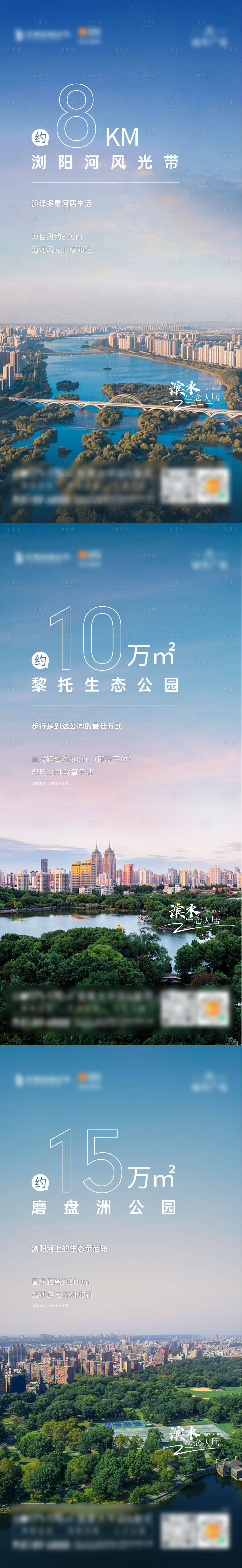 源文件下载【房地产河居系列海报】编号：97140011260629231