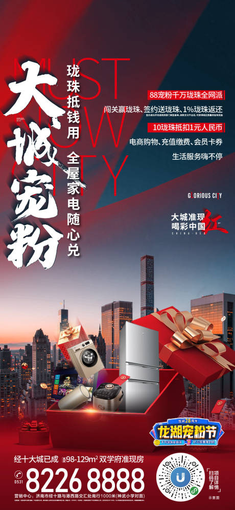 源文件下载【地产促销海报】编号：49060011195523865