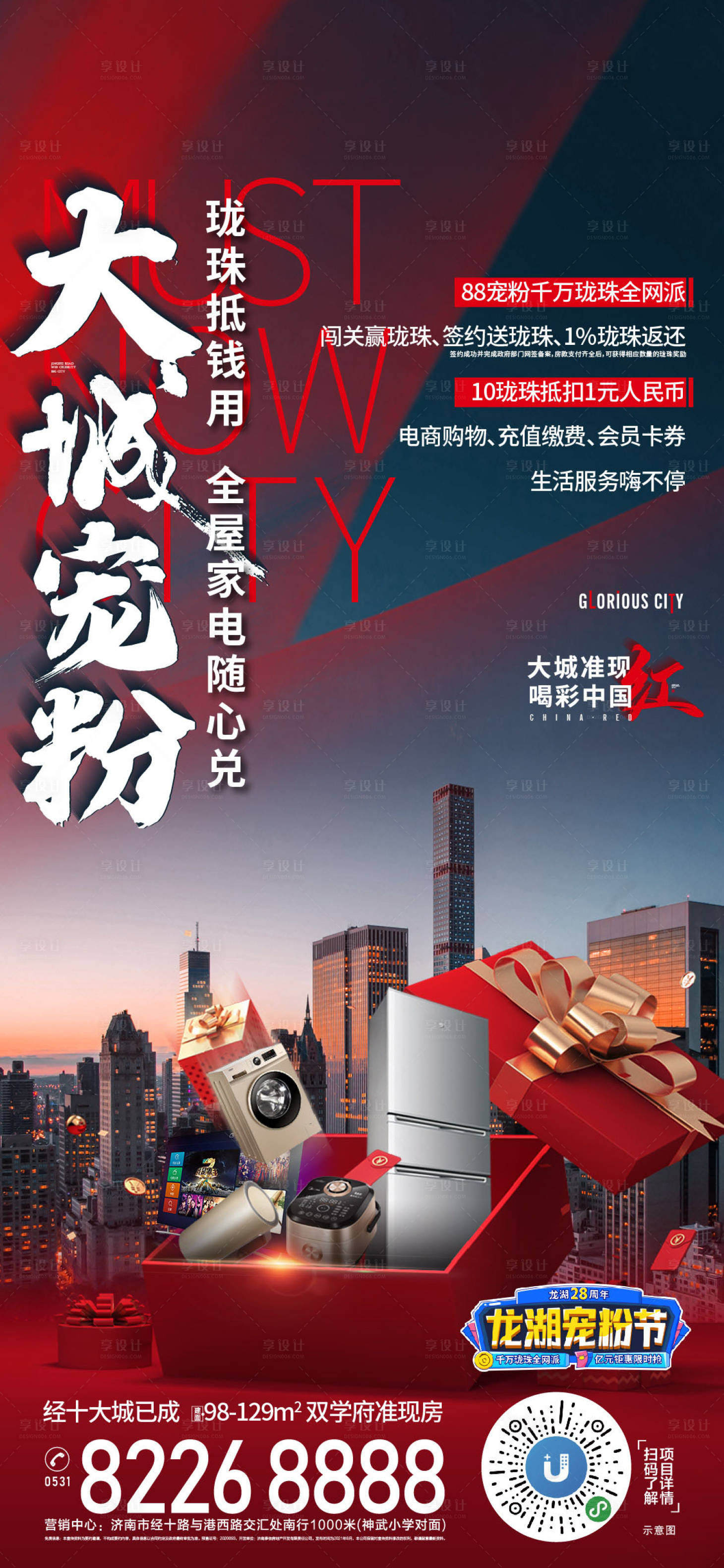 源文件下載【享設計】搜索編號：49060011195523865【地產促銷海報】