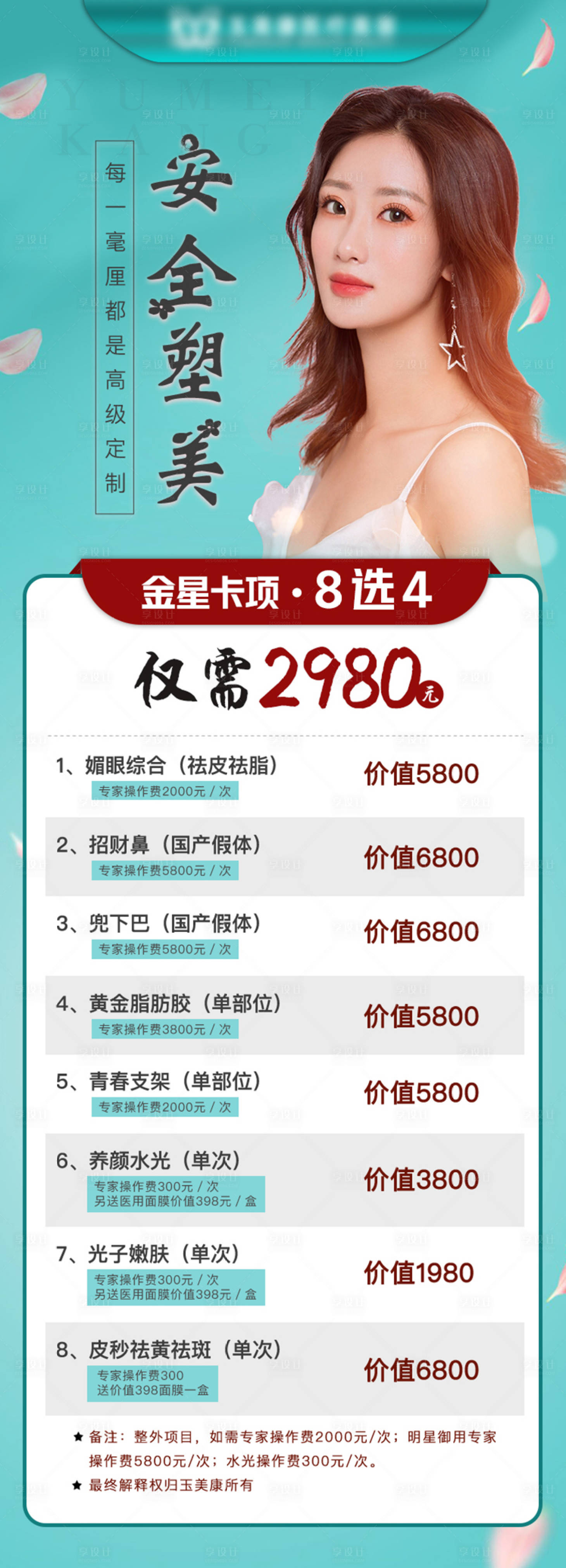 源文件下載【醫(yī)美活動(dòng)海報(bào)】編號(hào)：61820010866606441