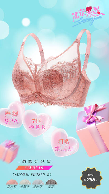 源文件下载【内衣广告】编号：47040011209694366