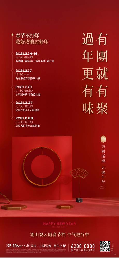 源文件下载【享设计】搜索编号：15790011269971743【地产年味年货活动海报】