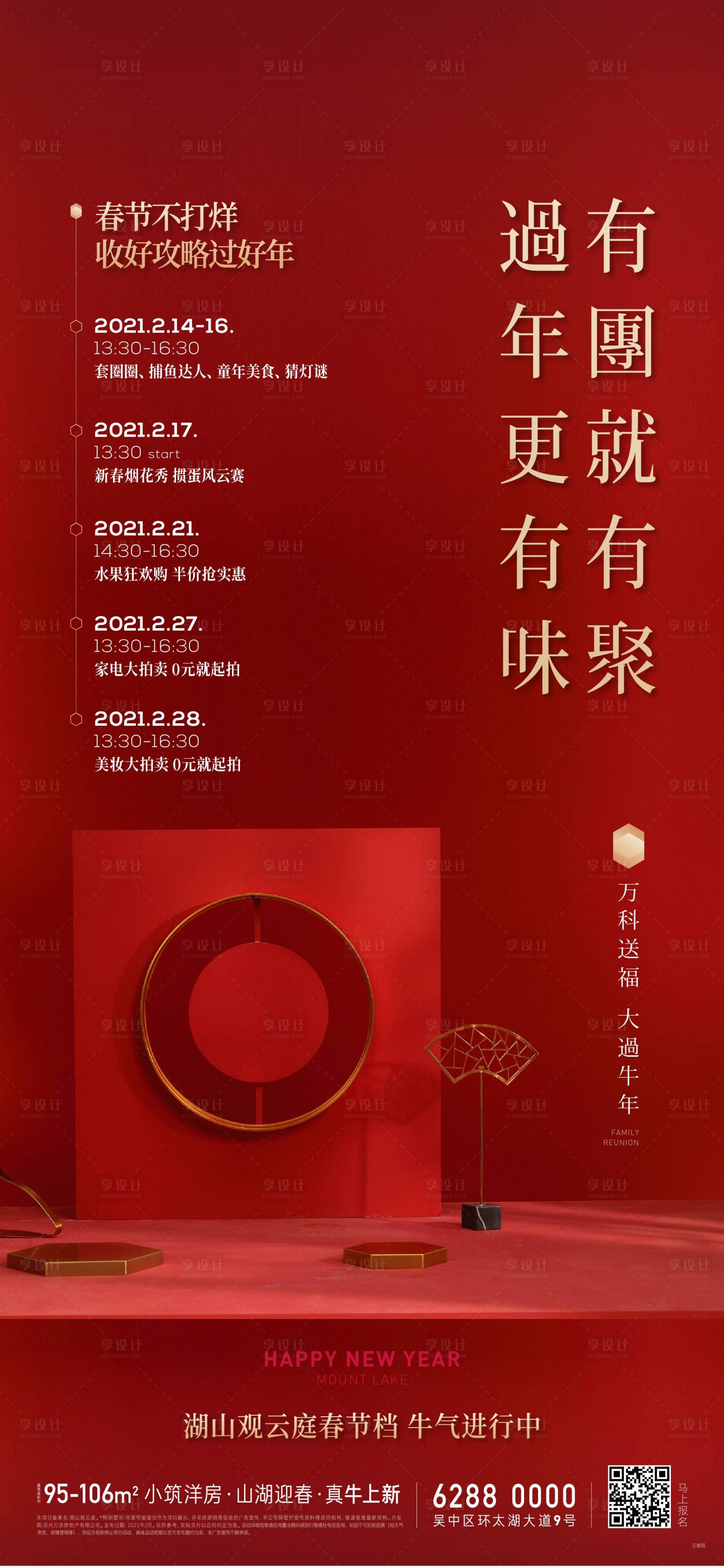 源文件下载【地产年味年货活动海报】编号：15790011269971743