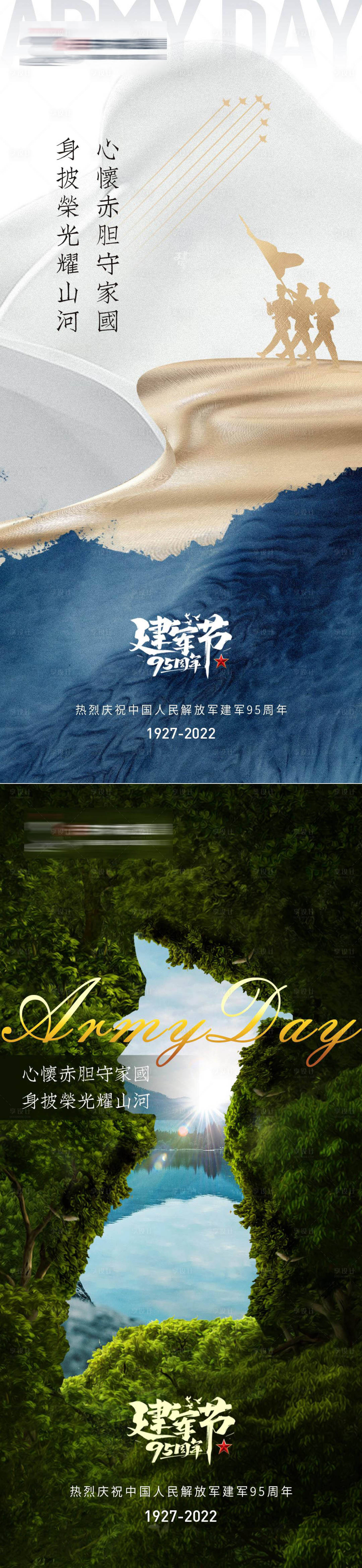 源文件下载【享设计】搜索编号：54090011364562050【地产建军节海报】