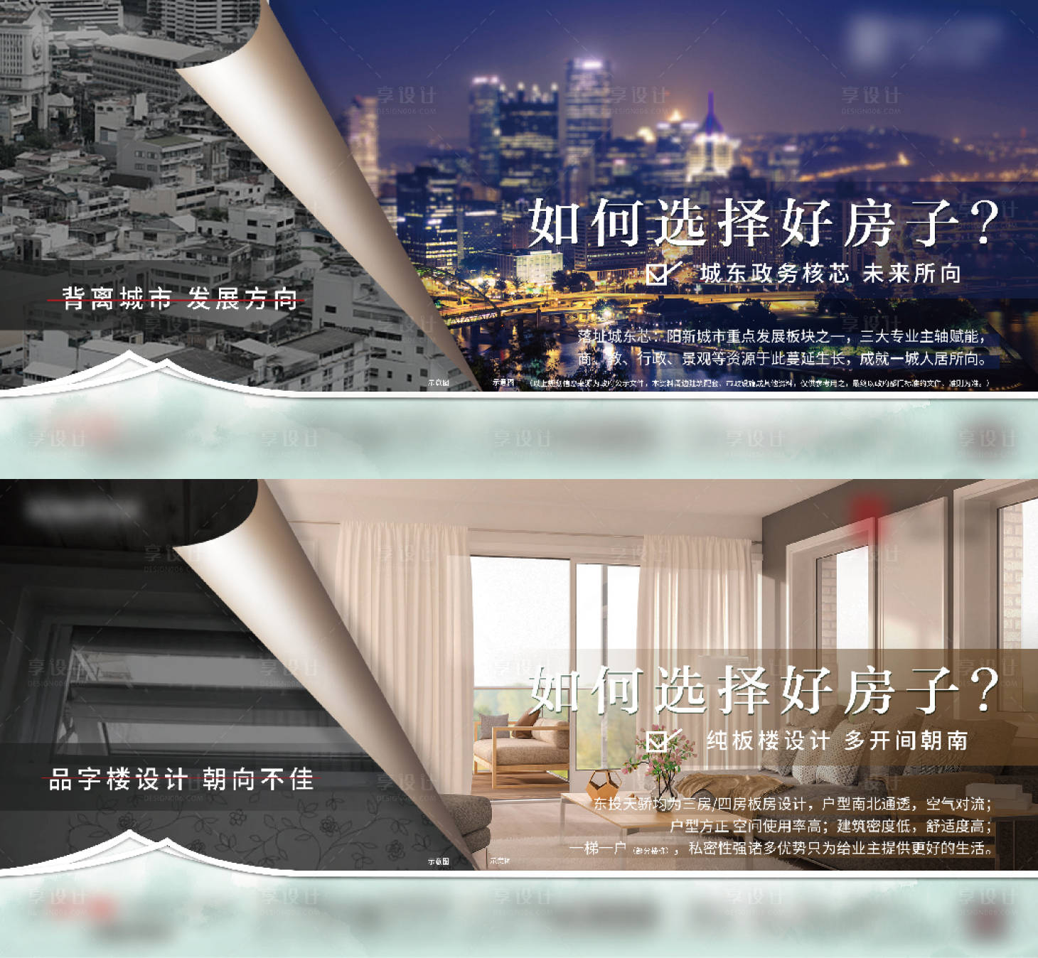 源文件下载【享设计】搜索编号：49140011234012497【房地产对比系列广告展板】