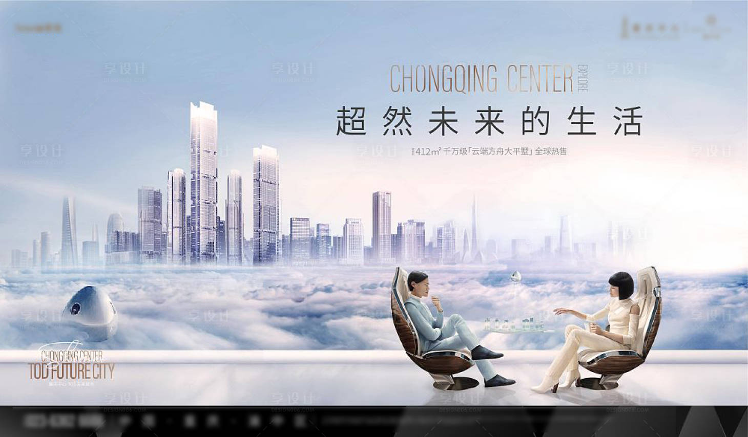 源文件下载【享设计】搜索编号：75620010920585921【未来大气地产主画面】
