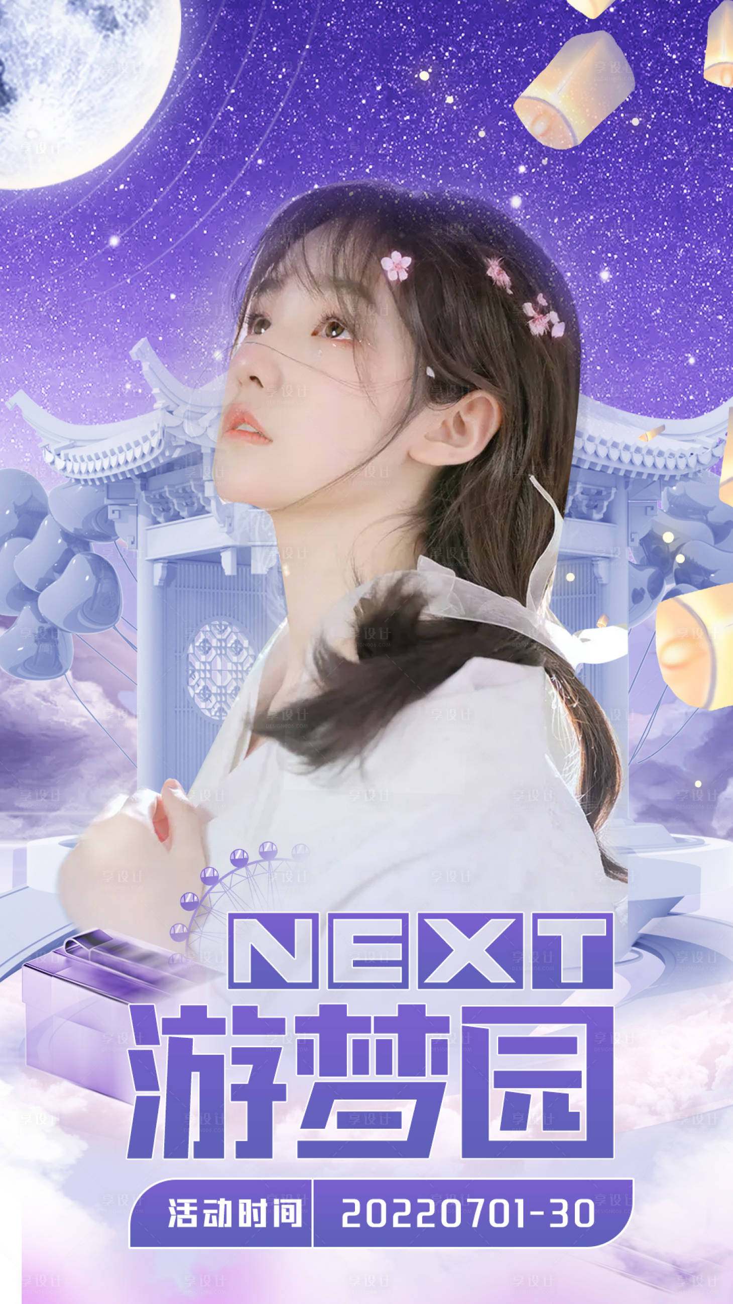 源文件下载【享设计】搜索编号：91280010860054896【游园会活动人物海报】