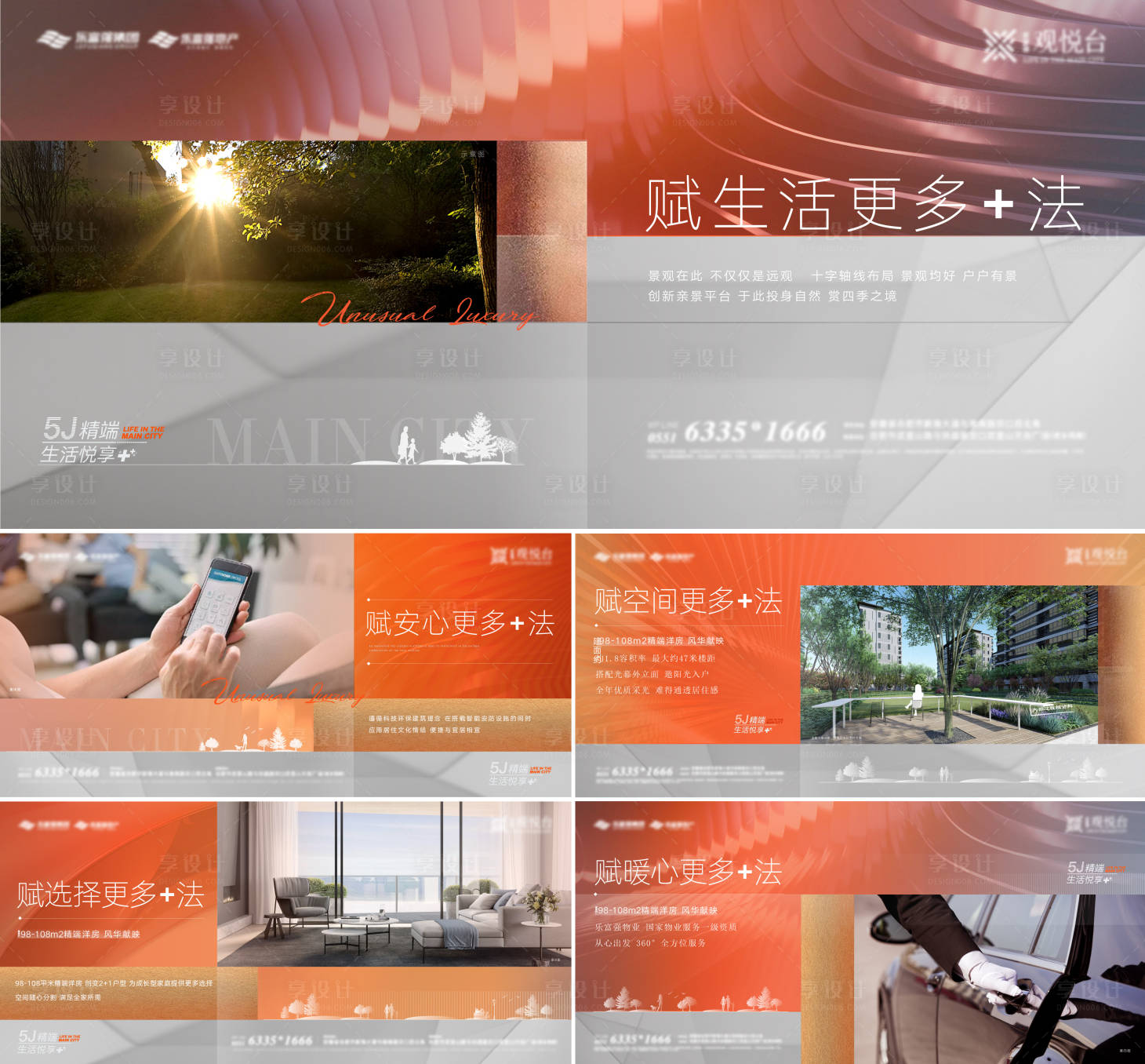 源文件下载【地产配套价值点系列海报】编号：80880010931519103