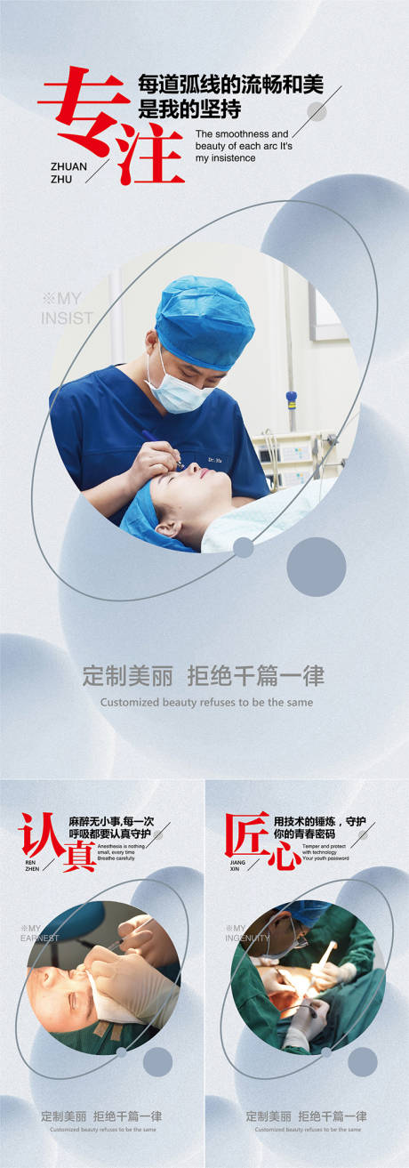 源文件下载【医美海报】编号：57220011036802558