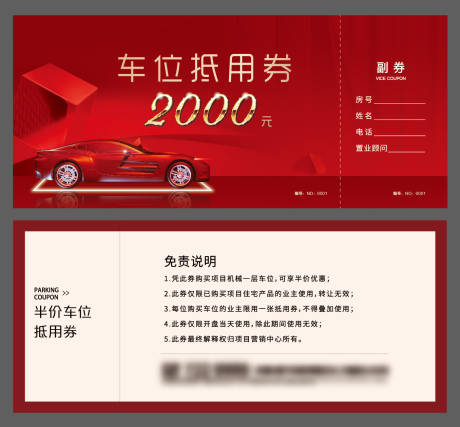 源文件下载【享设计】搜索编号：50590011236955622【车位卷 】