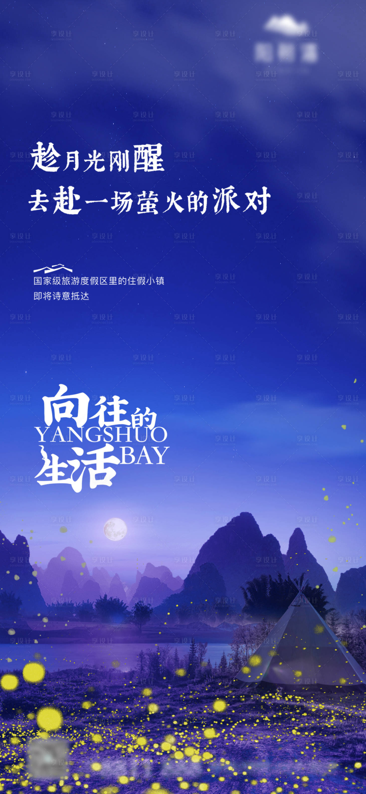 源文件下載【夜晚的螢火蟲】編號：48060010974285441