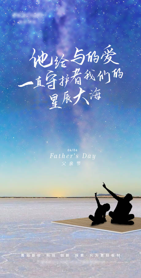 源文件下载【地产父亲节海报】编号：52400011016582037