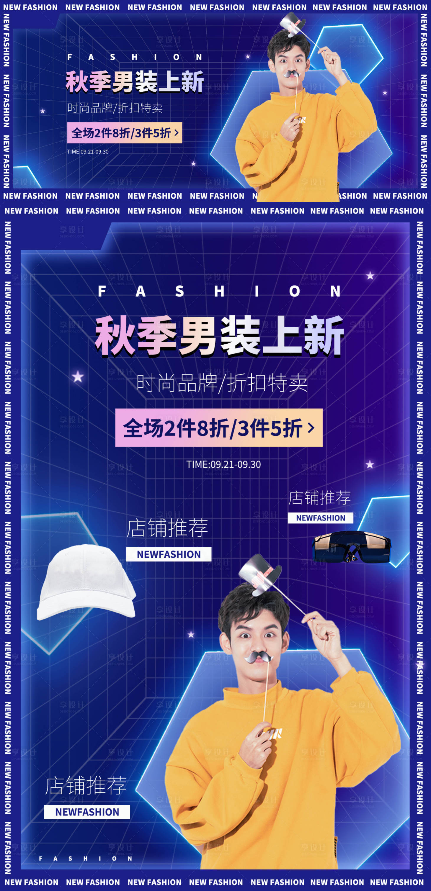 源文件下载【男装服饰电商海报banner】编号：20220726140912377