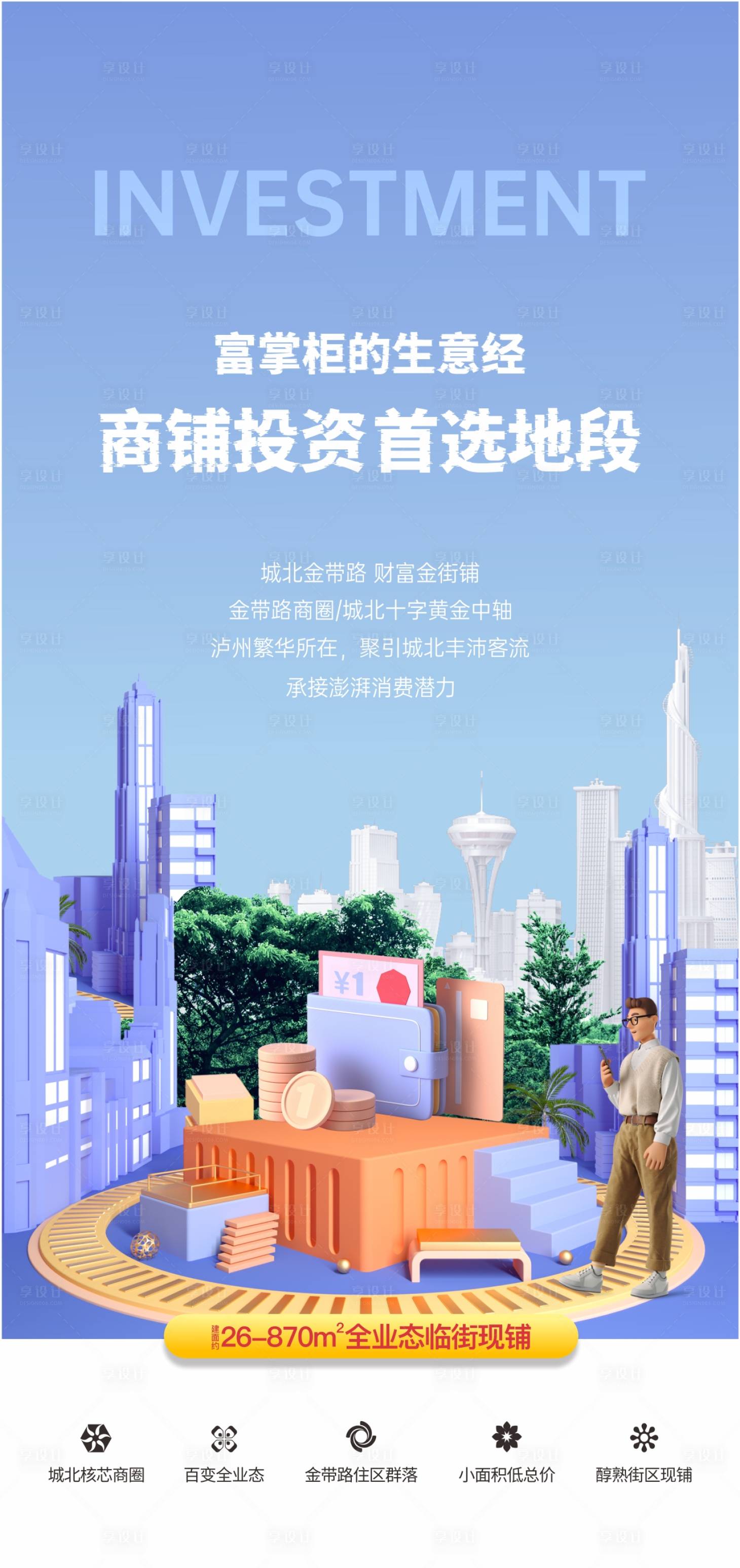 源文件下载【创意商铺C4D元素】编号：20220725104449906