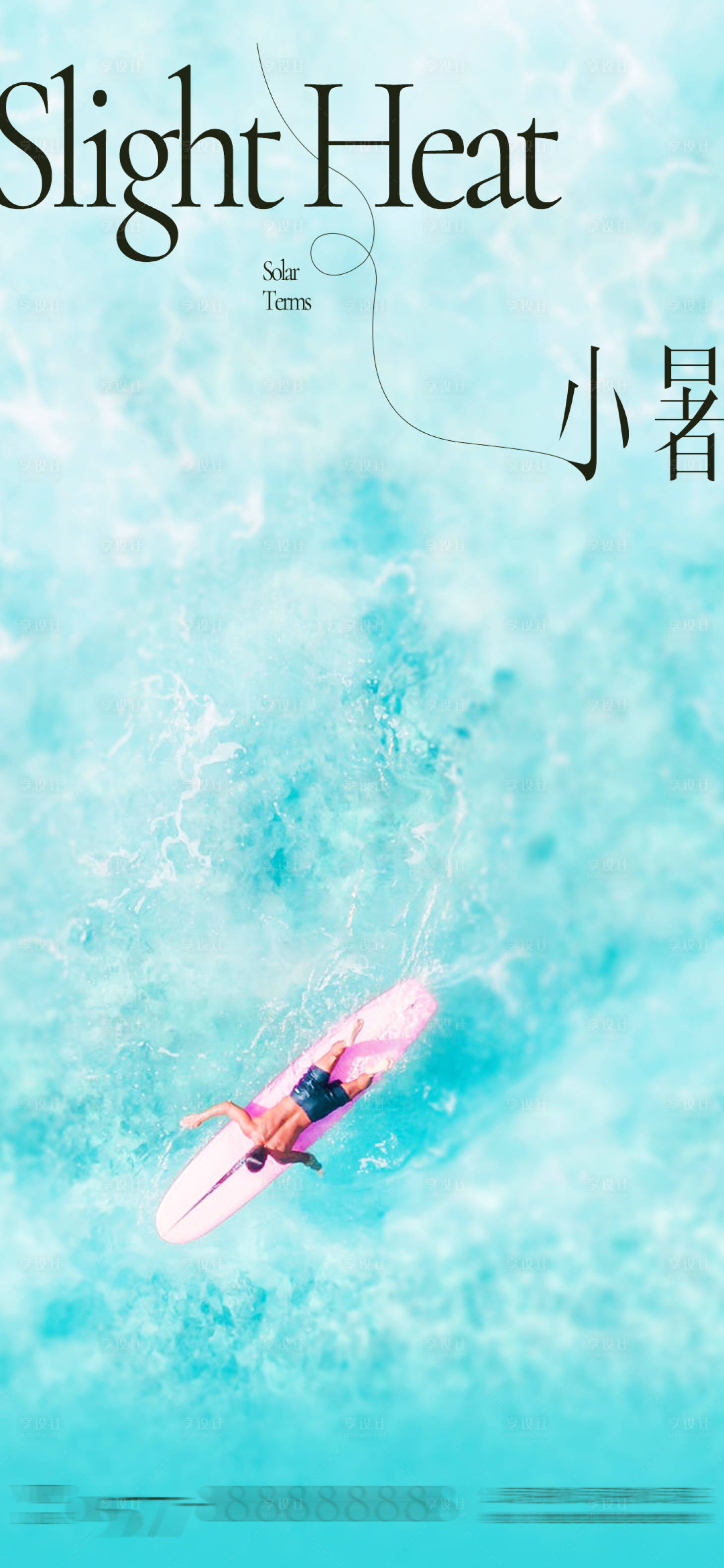 源文件下载【小暑创意海报】编号：35400010921844652
