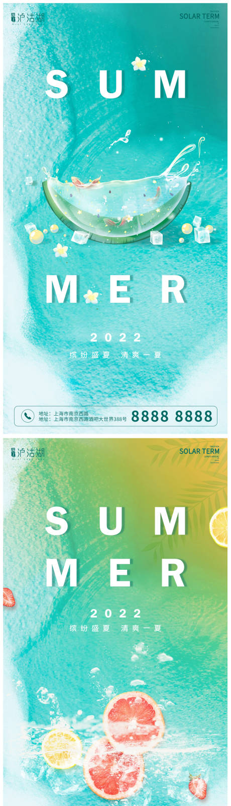 源文件下载【夏天海报】编号：89050010876384292