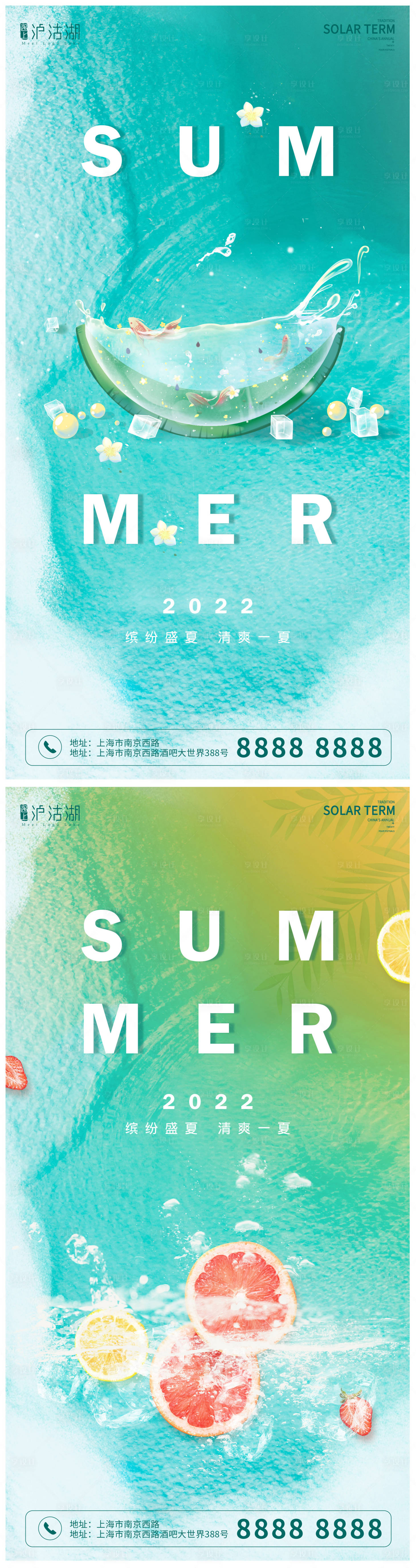 源文件下载【享设计】搜索编号：89050010876384292【夏天海报】