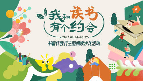 源文件下载【读书会活动主画面】编号：98590011342922716