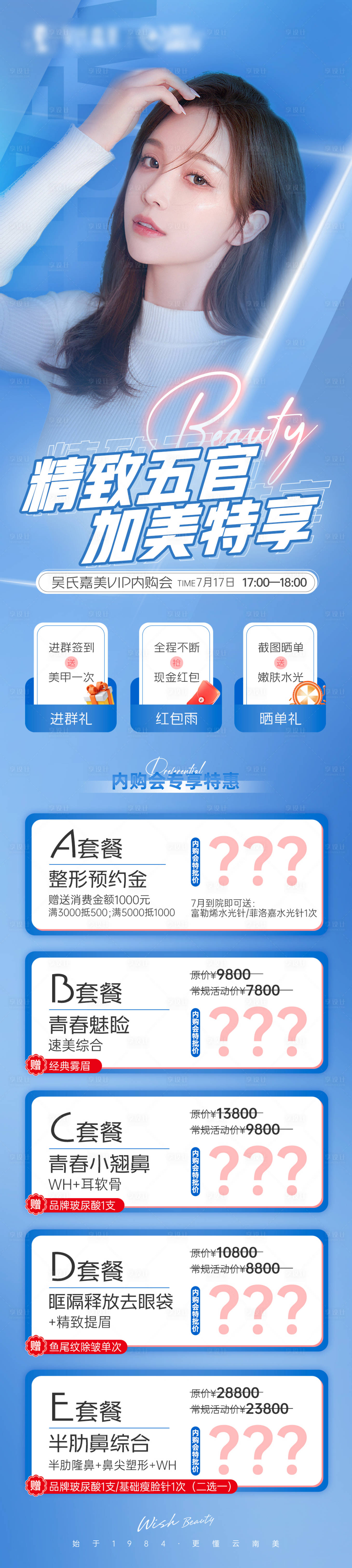源文件下載【享設計】搜索編號：85110011276421968【醫美促銷活動朋友圈宣傳長圖海報】