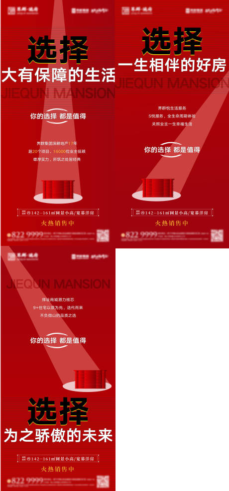 源文件下載【享設計】搜索編號：84400010883049172【房地產大字報熱銷系列海報】