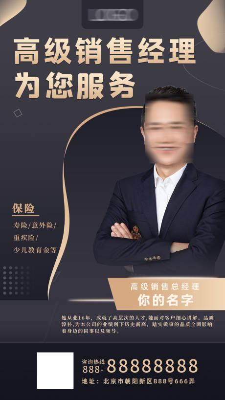 源文件下載【享設計】搜索編號：64020011001464233【銷售保險直播人物海報】