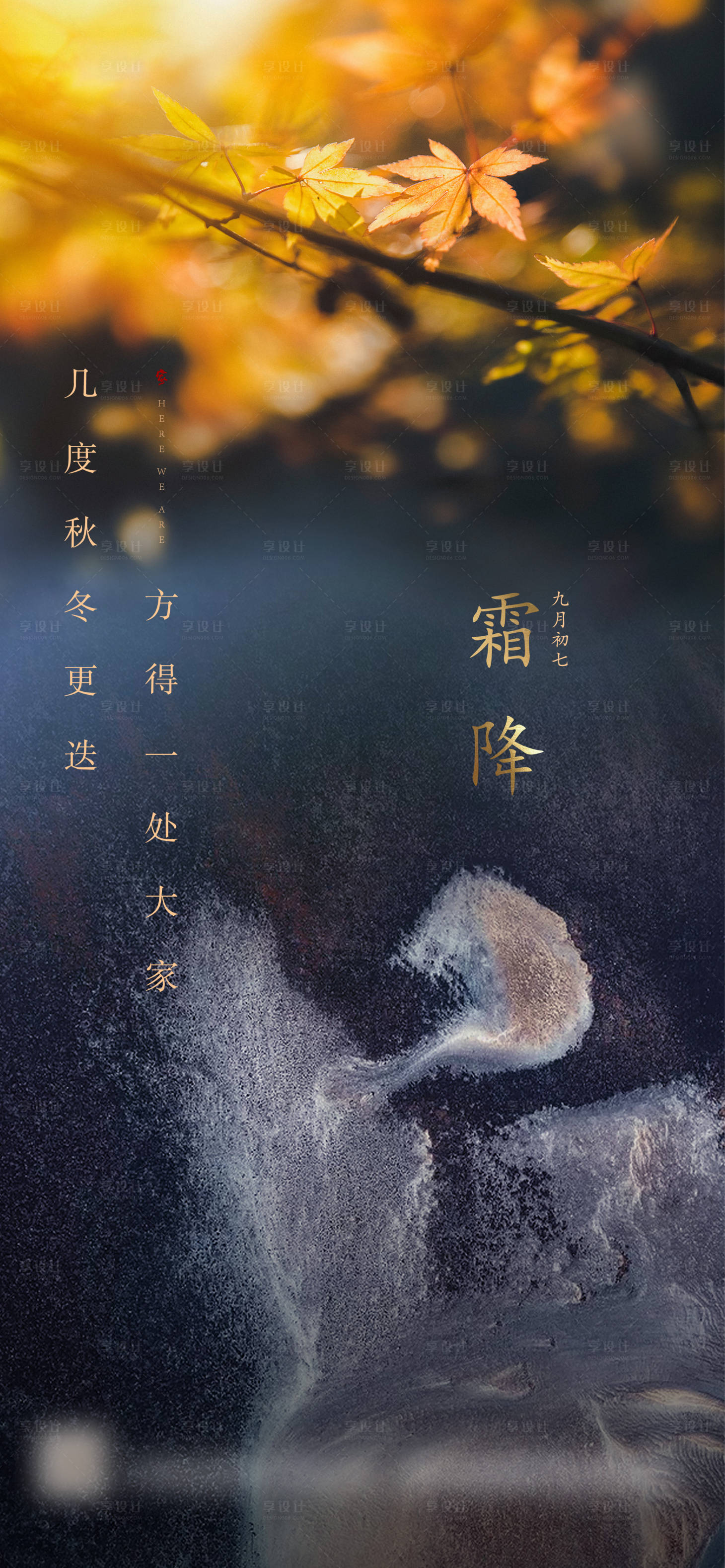 源文件下载【霜降节气单图】编号：76620011300506885