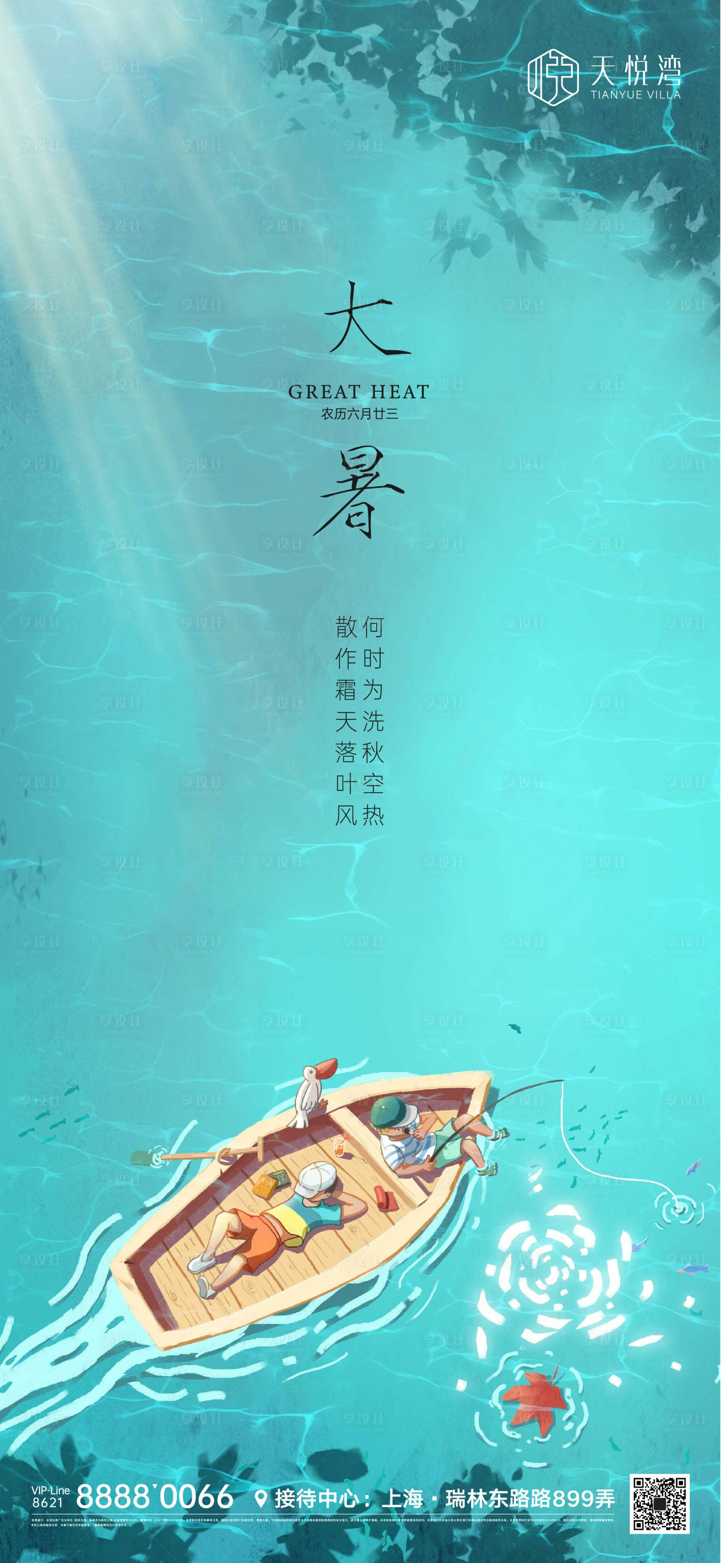 源文件下載【享設(shè)計】搜索編號：43860010935999743【大暑節(jié)氣微信海報】