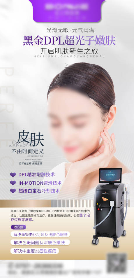 源文件下载【享设计】搜索编号：34680011101296863【医美整形美容套餐海报黑金DPL嫩肤】