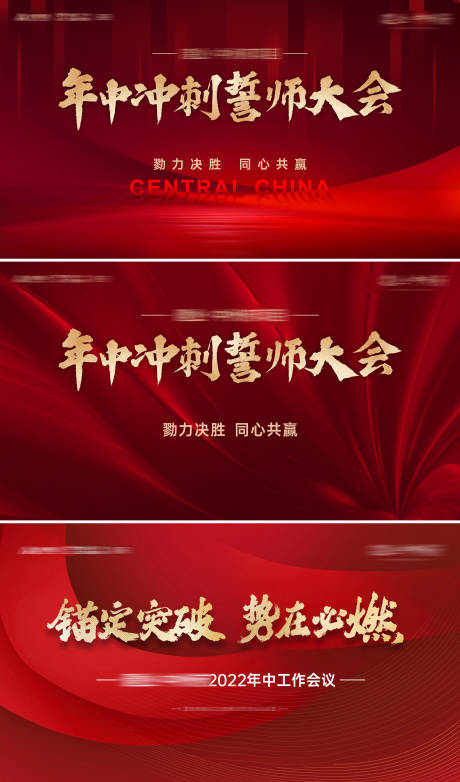 源文件下载【地产誓师大会总结开盘活动展板】编号：57950011076956754