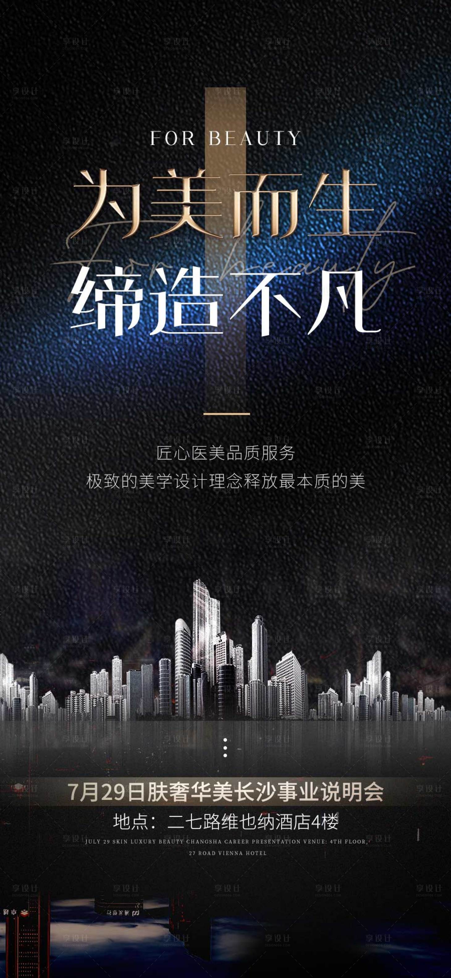 源文件下载【享设计】搜索编号：14620011327173043【招商加盟造势海报】