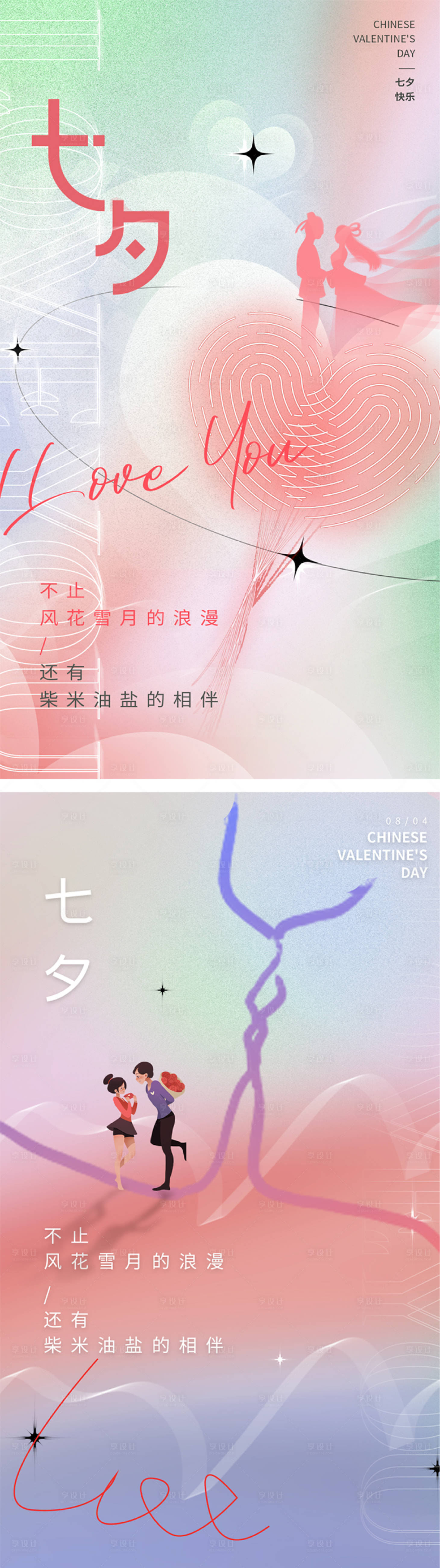 源文件下载【弥散风七夕情人节海报】编号：97940010927426842
