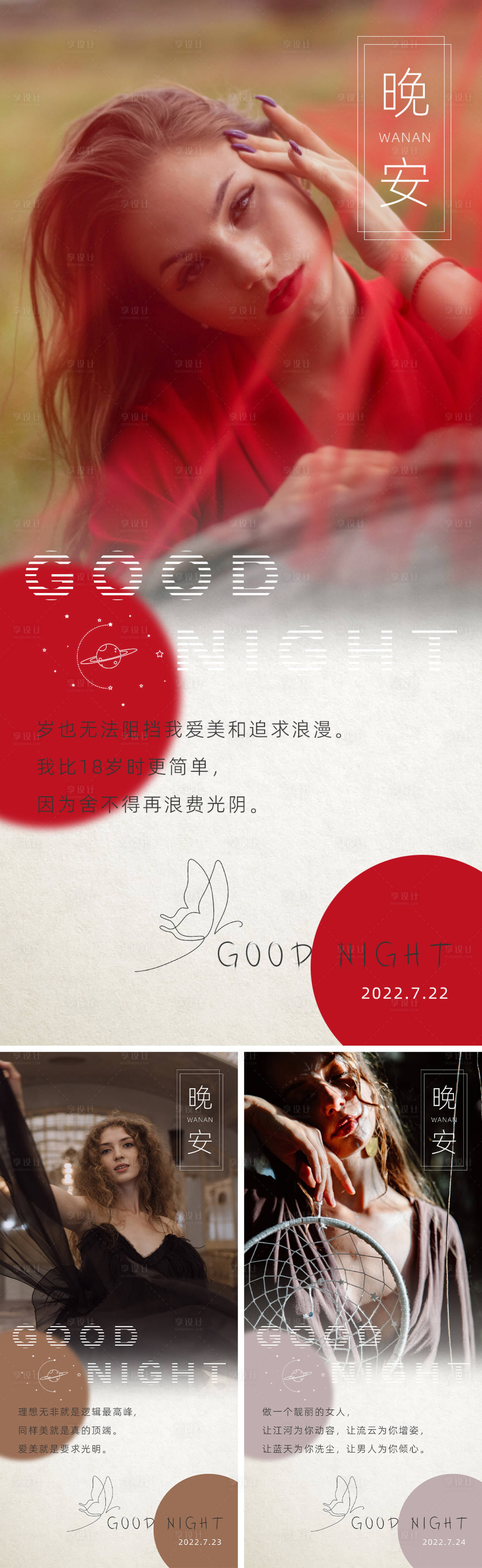 源文件下载【享设计】搜索编号：53740011101876726【医美晚安日签海报】