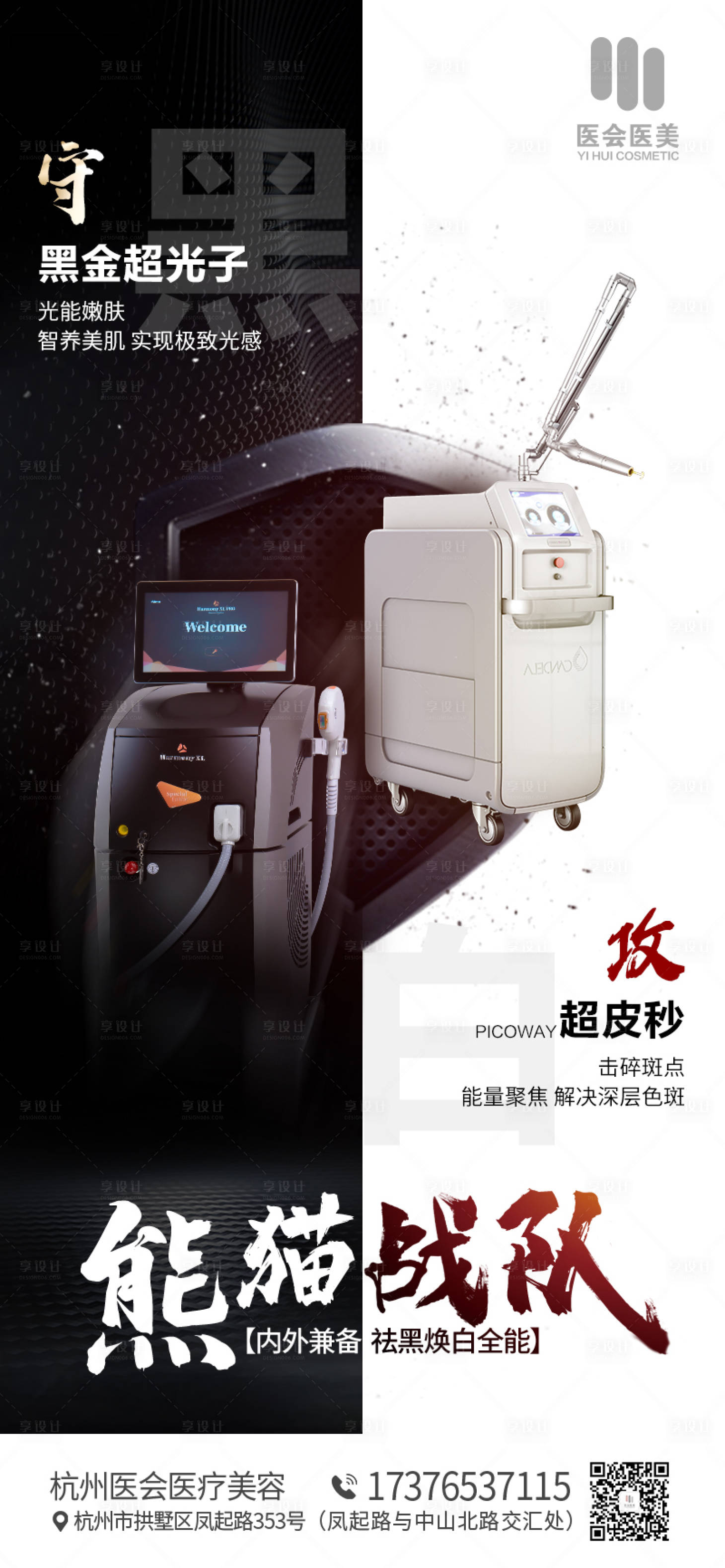 源文件下載【享設(shè)計(jì)】搜索編號(hào)：20670010906886771【醫(yī)美儀器海報(bào)】