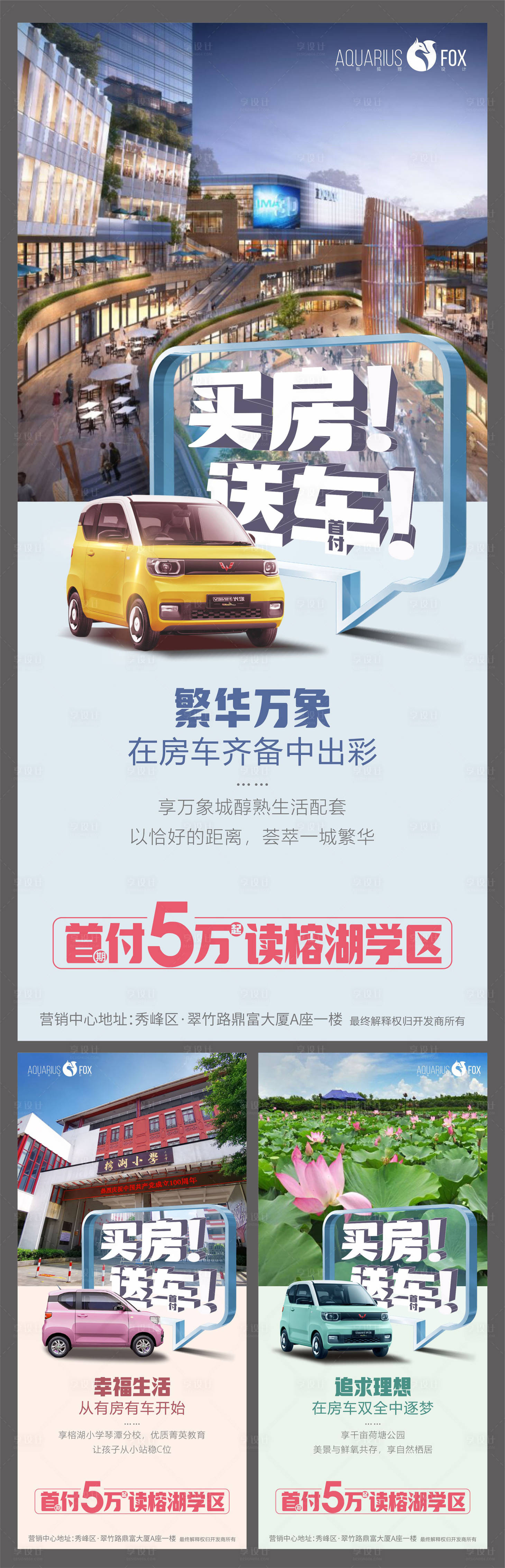 源文件下载【享设计】搜索编号：28180011320389107【买房送车价值点】
