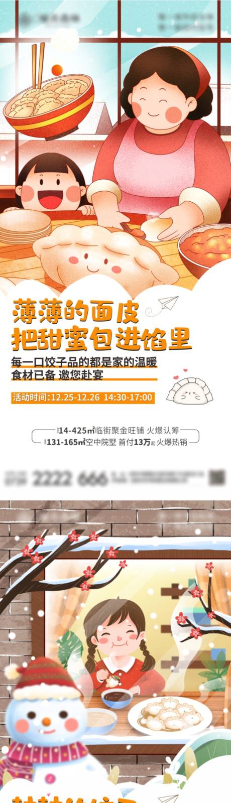 源文件下载【冬至品尝饺子活动系列海报】编号：74660011108333319