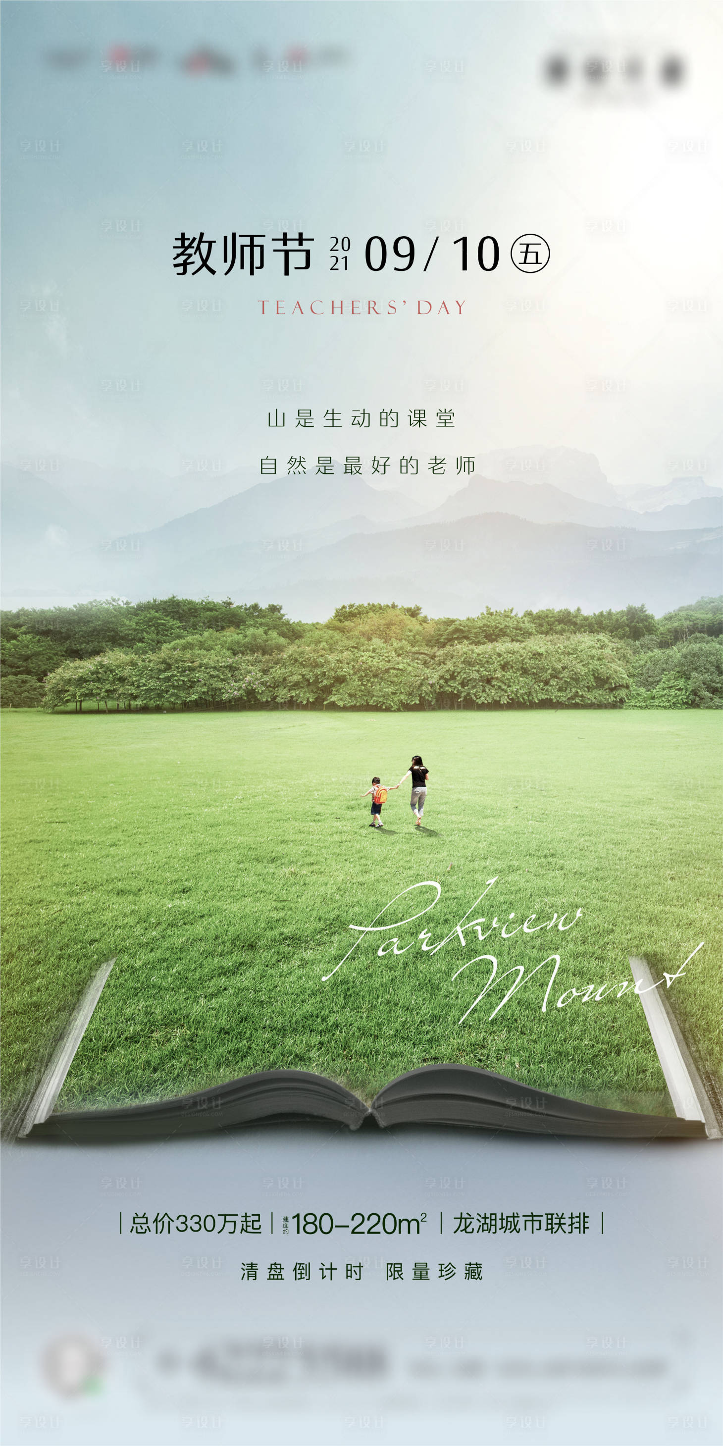 源文件下載【享設計】搜索編號：57430011346364076【教師節節日單圖】