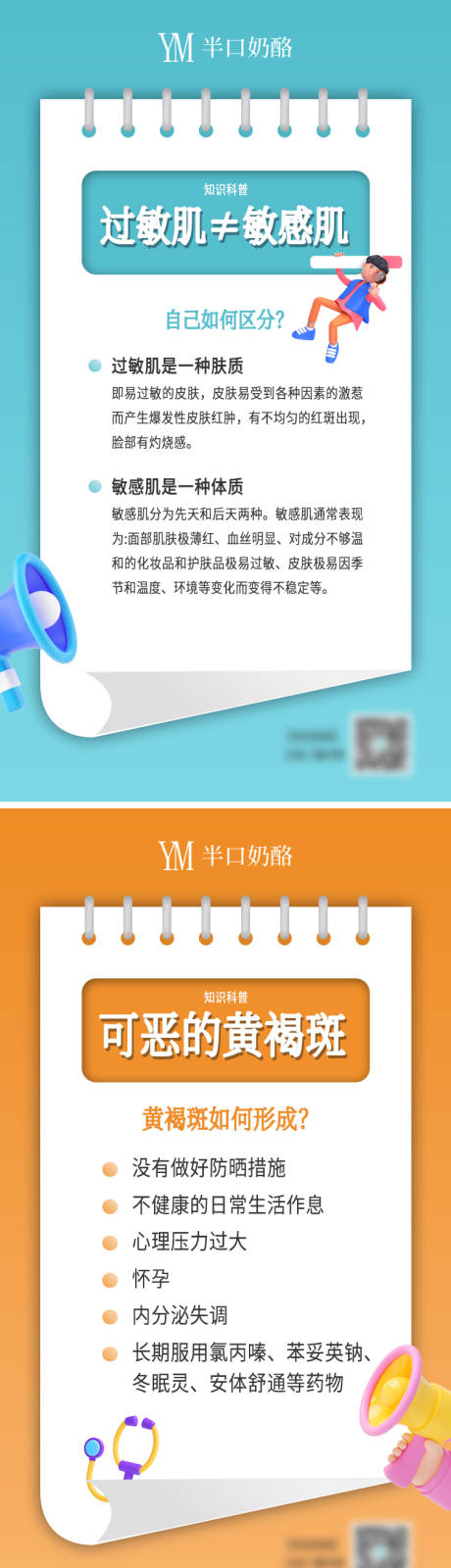 源文件下载【享设计】搜索编号：75510011102343917【医美科普海报】